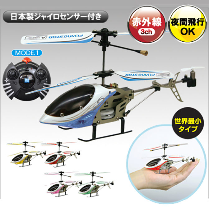 模型飛行機