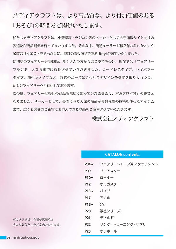 カタログP2